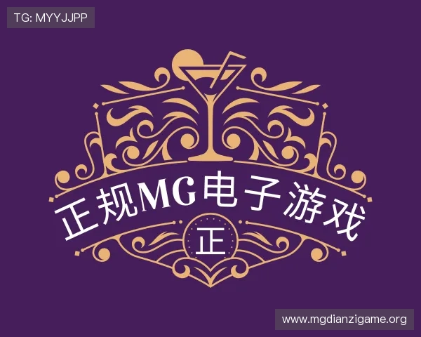 关于正规mg电子游戏